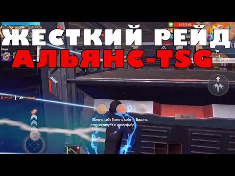 Видео: ЦИВИЛИЗАЦИЯ ОНЛАЙН РЕЙД АЛЬЯНС TSG #lios #last #lastislandofsurvivalunkonow15day