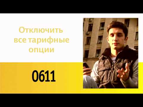 Видео: Инструкция от «Билайн»: ты вернулся из роуминга