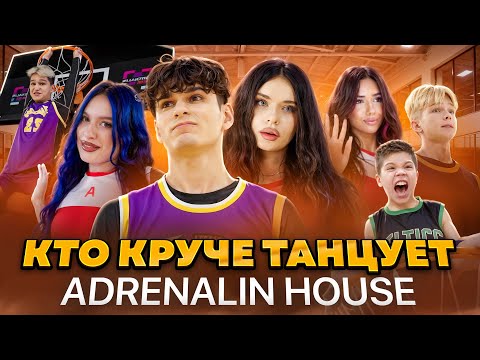 Видео: КТО КРУЧЕ ТАНЦУЕТ | ПРЕМЬЕРА КЛИПА 