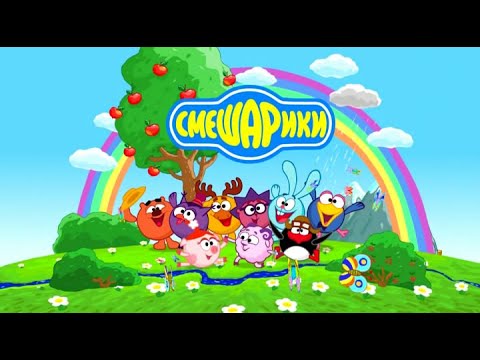 Видео: Смешарики. Сокровища. Полное прохождение
