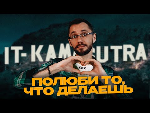 Видео: Как побороть депрессию, выгорание и безысходность! СПОЙЛЕР: Полюби то, что делаешь