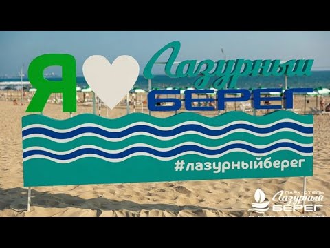 Видео: ОТЗЫВ как есть ,без прекрасс об отеле #анапа #лазурныйберег