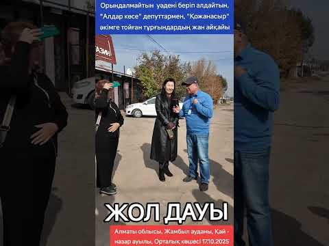 Видео: Орындалмайтын уәдені беріп алдайтын, Алдар көсе депутаттармен, Қожанасыр әкімге тойған тұрғындардың