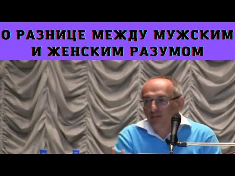 Видео: О разнице между мужским и женским разумом