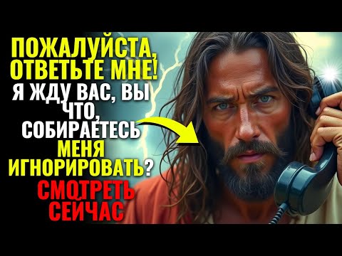 Видео: 🛑 БОГ ГОВОРИТ СЕГОДНЯ: Я ВСЕ ЕЩЕ ЖДУ ТЕБЯ… НЕ ИГНОРИРУЙ МОЕ ПОСЛАНИЕ!