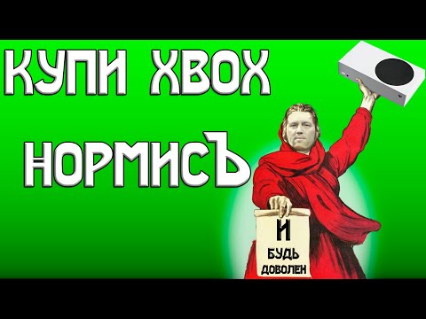 Видео: XBOX Series S в 2025: Купил поиграть , но выйграл .... Твердо и Четко