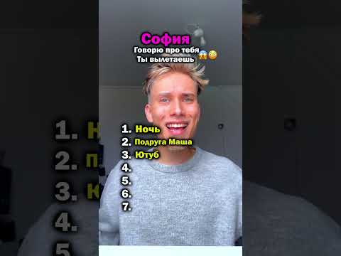 Видео: Скинь видео Софии!