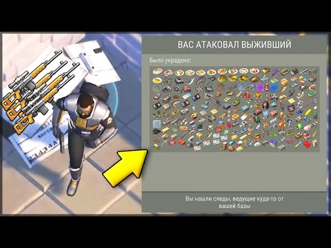 Видео: МЕНЯ ОГРАБИЛИ ! ЛЮТАЯ МЕСТЬ РЕЙДЕРАМ - Last Day on Earth: Survival