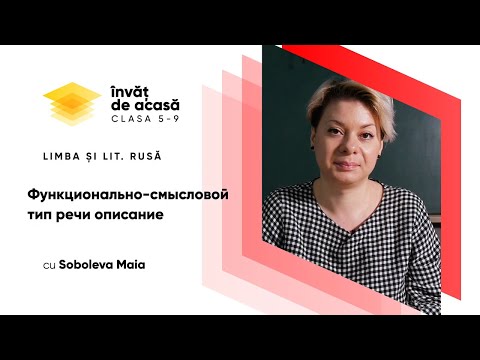 Видео: 9й класс; Русский язык и литература - Функционально смысловой тип речи. Описание.