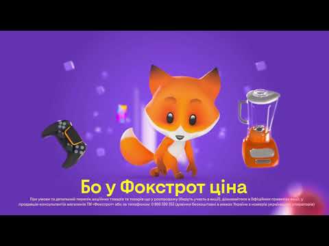 Видео: Цiногриз помер | Фокстрот RYTP