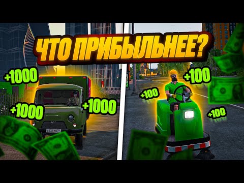 Видео: САМАЯ ПРИБЫЛЬНАЯ РАБОТА ДЛЯ НОВИЧКА НА RMRP? #rmrp #gta5 #rp