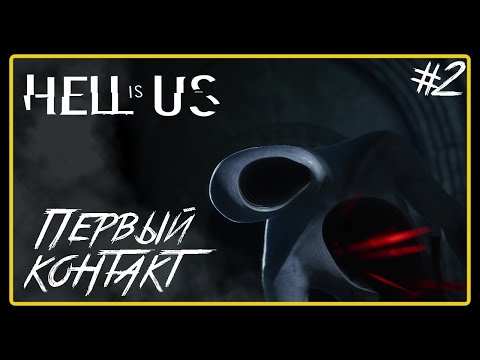 Видео: Первый контакт ➜︎ Hell is Us. Прохождение #2.
