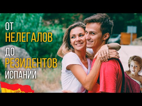 Видео: ВНЖ по оседлости в Испании 2020 / Перечень документов и процесс подачи