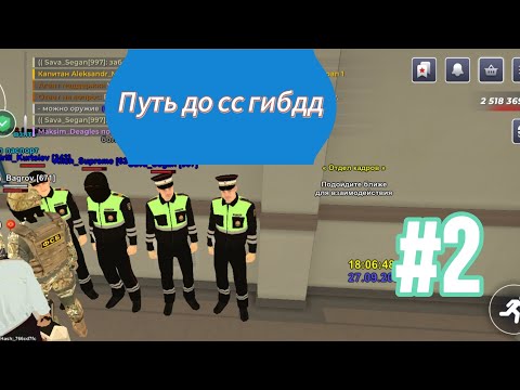 Видео: Путь до сс гибдд в блек раша. Меня уволят?