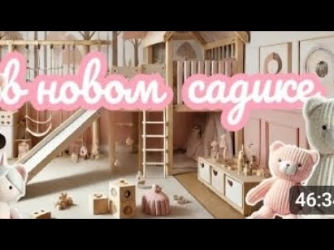 Видео: День Мишель и  Мие в новом садике🫗🍫/avatar world.