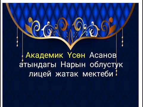 Видео: Агай-эжейлерге куттуктоо.