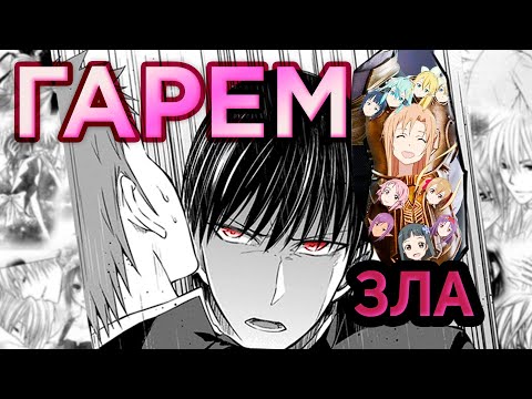 Видео: Гарем до добра не доводит🔥Ты единственная кто любит великого меня (1 часть)