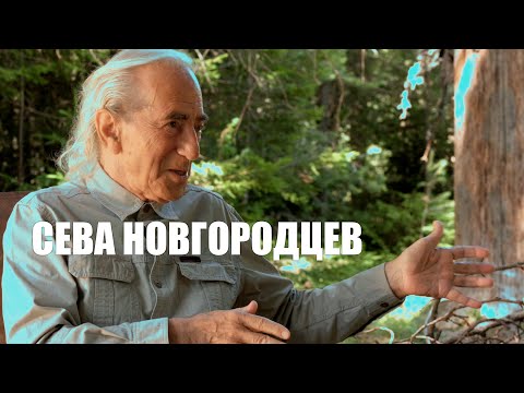 Видео: Сева Новгородцев: «Я умирал от зависти к Киселёву»