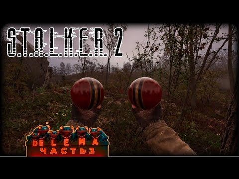 Видео: S.T.A.L.K.E.R. 2: Heart of Chornobyl Странный мячик ? Полное прохождение. ВЕТЕРАН