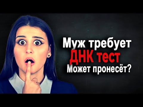 Видео: 663. Один из Шести был муж, ДНК Рулетка