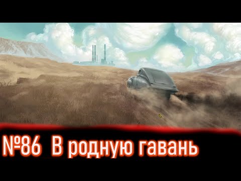 Видео: Прохождения на эксперте ATOM RPG - В родную гавань №86