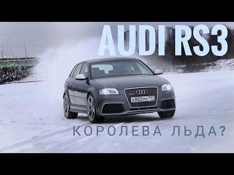 Видео: Audi RS3. Мой любимый автомобиль с кольцами