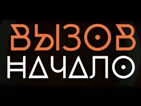 Видео: ВЫЗОВ:НАЧАЛО 4UBand \вечер поклонения\ Live