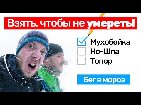 Видео: MadFox 70км. Жесткий ультамарафон зимой | Алеша отморозил...