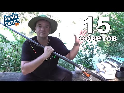 Видео: 15 СОВЕТОВ-РЫБАЛКА БЕЗ ПРОМАХА