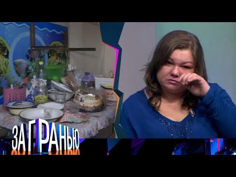 Видео: За гранью 2025 | «Морила сына голодом » Full HD