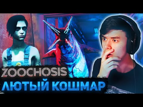 Видео: ВСТРЕТИЛ НОВУЮ ПОДРУГУ И ПОЧТИ СПАС ЗООПАРК, НО... | Прохождение Zoochosis #2