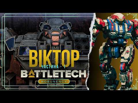 Видео: Bt26ML | ВІКТОР | Паперова гармата | Що стоїть за його ім'ям ? | Victor | BATTLETECH | MechWarrior