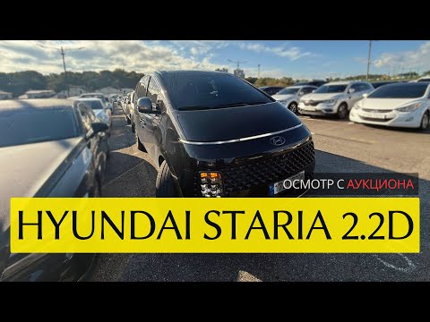 Видео: Hyundai Staria 2022 с аукциона в Корее — проверка перед покупкой