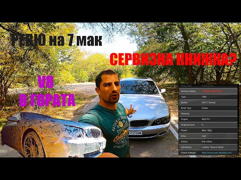Видео: Що е ТО 750i E65 БМВ | Ревю и малко звук V8
