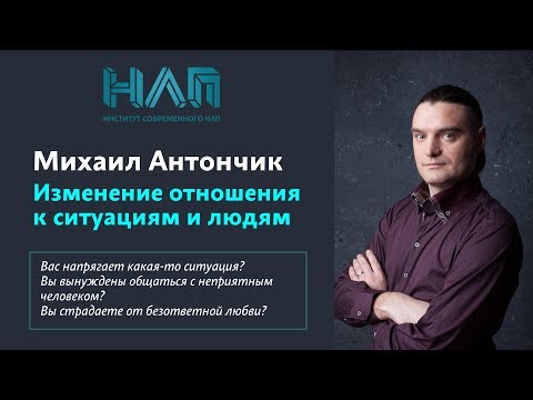 Видео: НЛП. Как забыть безответную любовь. Субмодальности