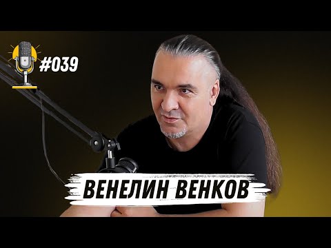 Видео: R&T Ep 039 - Венелин Венков