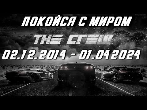 Видео: СМЕРТЬ СЕРВЕРОВ #THECREW, чем запомнилась самая грандиозная гонка десятилетия?