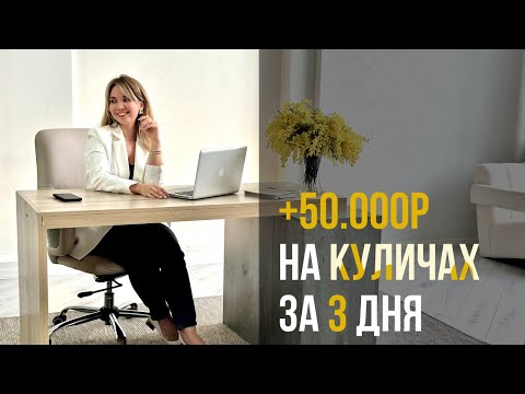 Видео: +50.000р НА ВЫПЕЧКЕ КУЛИЧЕЙ. Оптимизация производства и увеличение прибыли у кондитера.