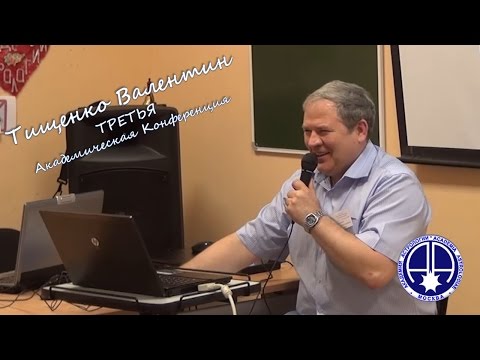Видео: Анализ периодов развития астрологии с точки зрения соединений Урана с Плутоном. Тищенко В.