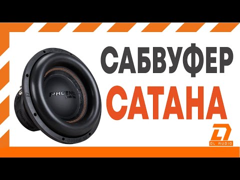 Видео: Замена сабвуфера 30см урал молния на сабвуфер от DL audio phoenix black bass 12, Сабвуфер сатана.
