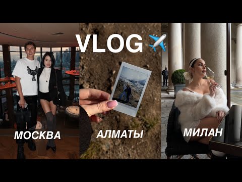 Видео: VLOG | лечу к семье, будни в Милане