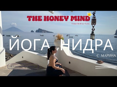 Видео: Йога Нидра с Марина ꩜Кадифено нощно небе꩜ #медитация #релаксация #йога на съня на български