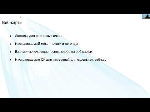 Видео: Обновления NextGIS Web и беседа с разработчиками (август 2024)