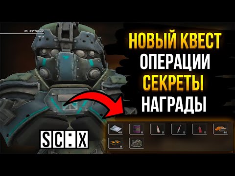 Видео: НОВЫЙ КВЕСТ STALCRAFT! НАГРАДЫ И ПРОХОЖДЕНИЕ! ОБНОВЛЕНИЕ 12.11.2025 В СТАЛКРАФТ!