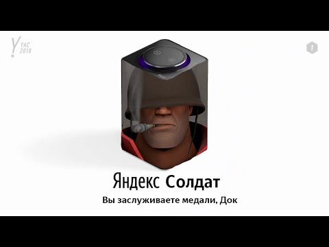 Видео: Солдат TF2 озвучивает Яндекс Станцию