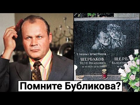 Видео: Ловелас советского кино. Об актерской судьбе Петра Щербакова
