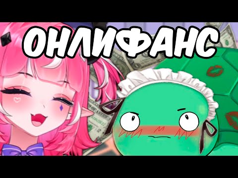 Видео: VEDAL ХОЧЕТ ЗАВЕСТИ ОНЛИФАНС?!