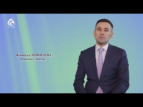 Видео: Жамбыл Зейнолла ата-анасы жайында