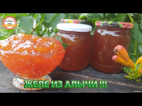 Видео: Варенье-желе из алычи без косточек на зиму!!!