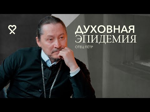 Видео: «Самый страшный порок – боязнь жить». Ваш первый разговор со священником